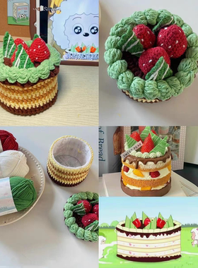 懒羊羊青草蛋糕编织DIY材料包手工自制生日礼物毛线钩针草莓奶油