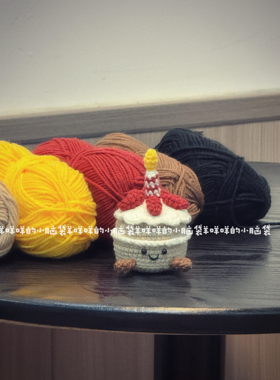 jellycat生日小蛋糕毛线钩织挂件材料包实用手工趣味零基础成品