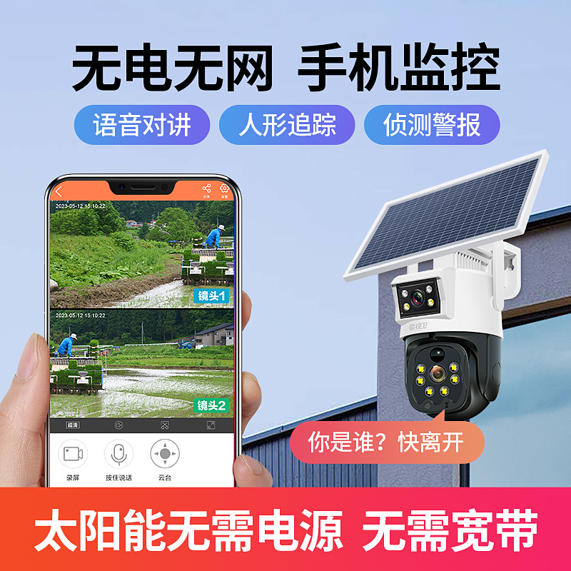太阳能监视器360度无死角远程无需网路家用室外夜视4G摄像头 - 图1