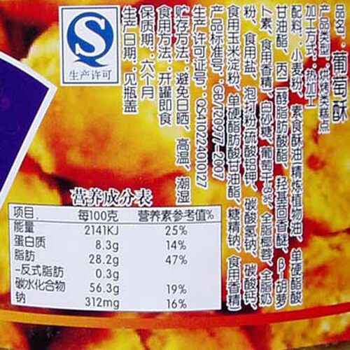河南开封特产 兴盛德 葡萄贡酥椰丝奶香糕点 245克 - 图1