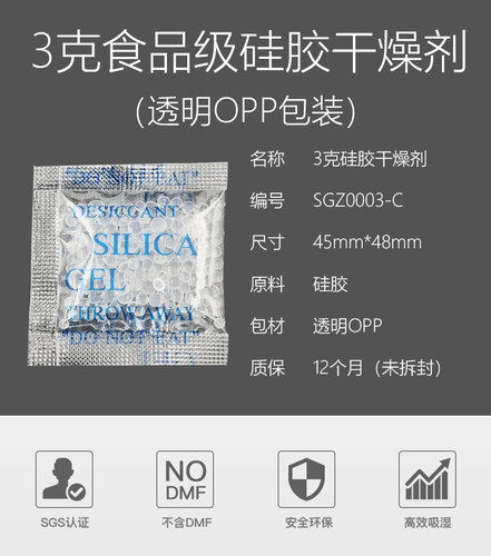 3g克硅胶OPP蜡纸透明纸干燥剂食品级干燥剂环保 高效干燥小包 - 图1