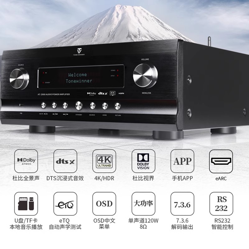Winner/天逸 AT-2900全景声前级大功率专业9声道家庭影院AV功放机 - 图1