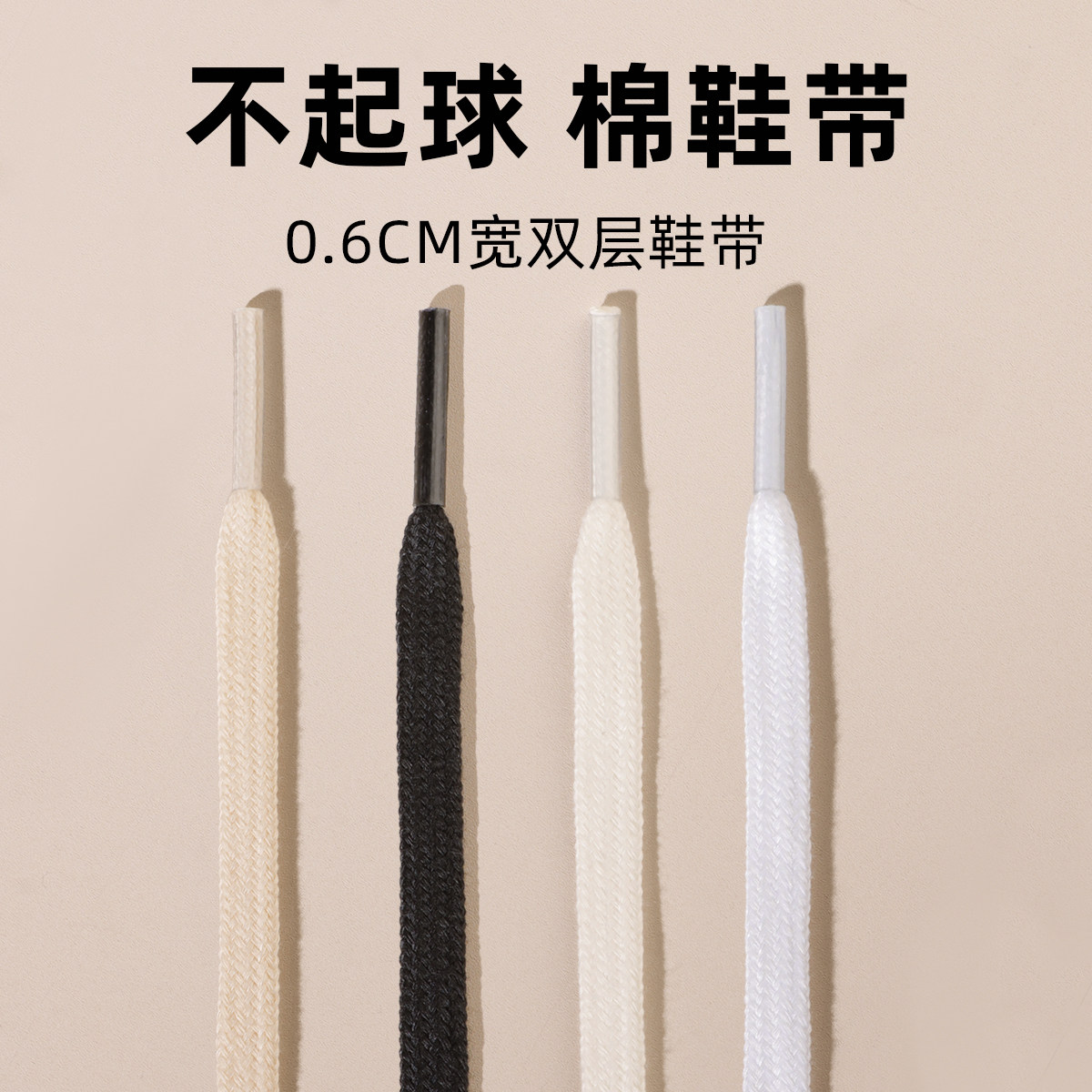 窄鞋带0.6cm适配德训samba匡威鞋带男款白色鞋带扁平纯棉鞋带女款,淘宝优惠券,粉丝福利购,淘宝优惠卷