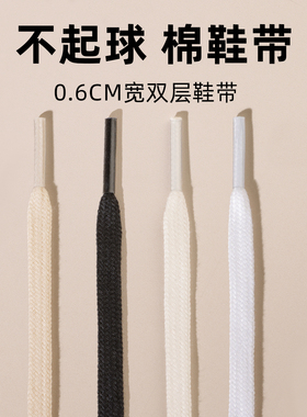 0.6cm窄款鞋带白色扁平纯棉鞋带