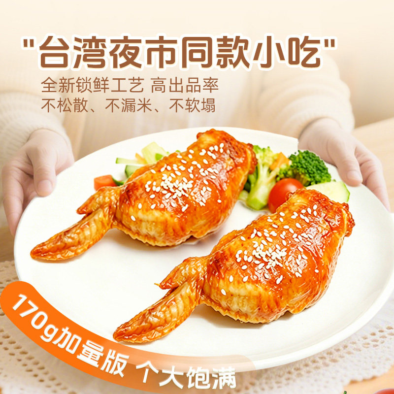 大用鸡翅包饭半成品食材商用儿童早餐空气炸锅食品奥尔良包饭鸡翅
