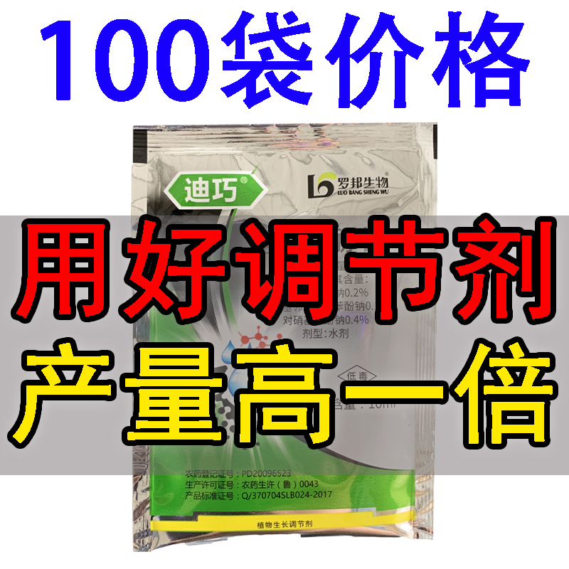 复硝酚钠植物生根壮苗抗冻防冻保花保果增产膨果生长调节剂 - 图2