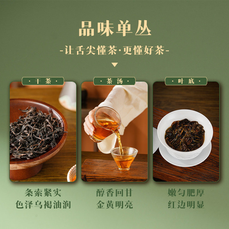 天池茶业 凤凰单丛茶叶鸭屎香蜜兰香黄枝香凤凰展翅试喝装6包42克