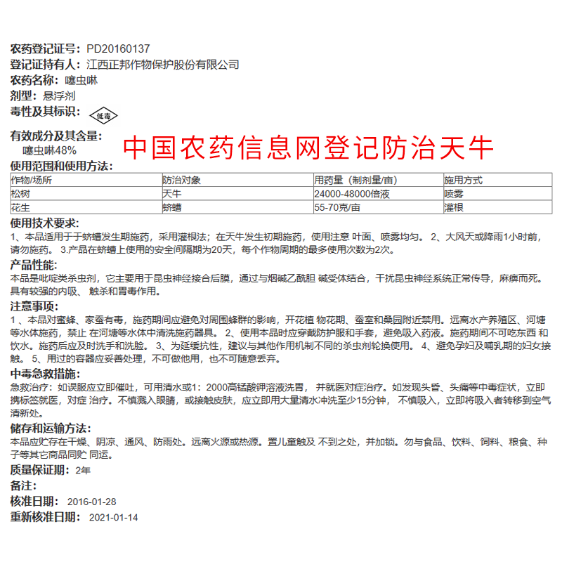 天灭48%噻虫啉园林松树天牛树洞虫果树钻心虫克星专用农药杀虫剂 - 图0