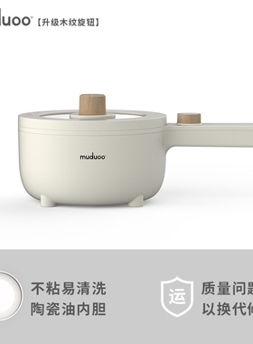 muduoo木朵电煮锅宿舍学生小电锅