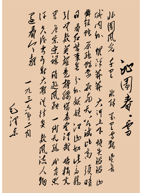 沁园春·雪诗词书法亲笔手迹复刻