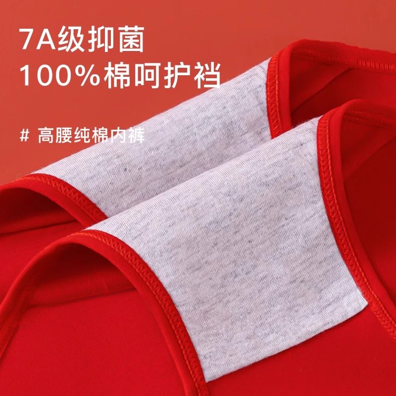 高腰纯棉质内裤女士红色本命年抗菌全棉裆无痕透气中腰短裤结婚礼,淘宝优惠券,粉丝福利购,淘宝优惠卷