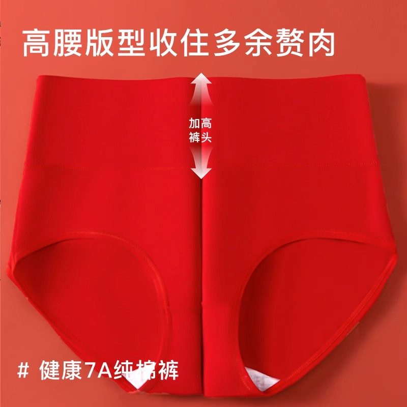 高腰纯棉质内裤女士红色本命年抗菌全棉裆无痕透气中腰短裤结婚礼,淘宝优惠券,粉丝福利购,淘宝优惠卷