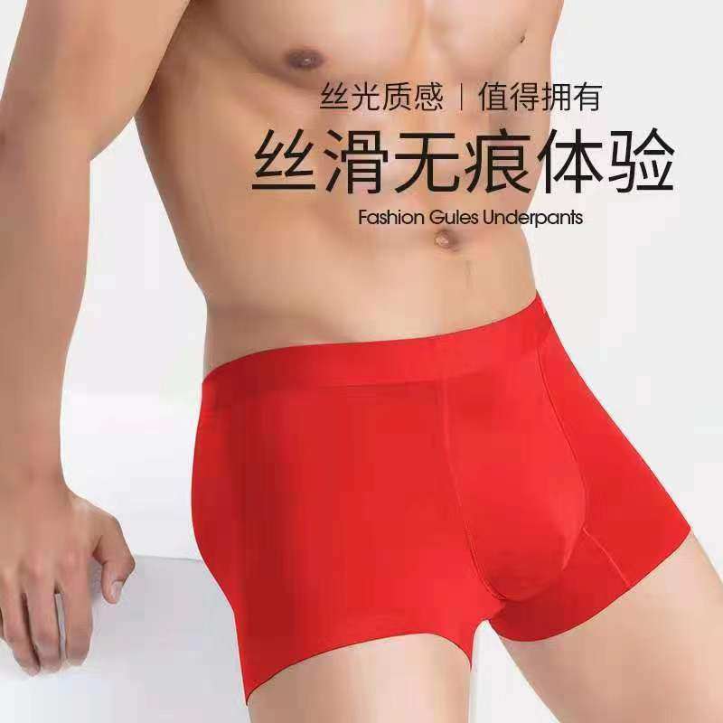 男士大红色冰丝内裤男生本命年平角短裤轻薄无痕薄款抗菌四角裤头,淘宝优惠券,粉丝福利购,淘宝优惠卷