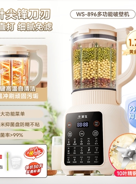 华生破壁机家用全自动多功能豆浆
