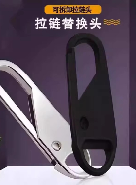 可拆卸拉片拉锁头卡扣修复配件