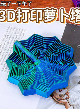 3D打印视错觉折叠益智玩具