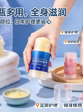 倍护膏旋转棒状手足护理保湿滋润