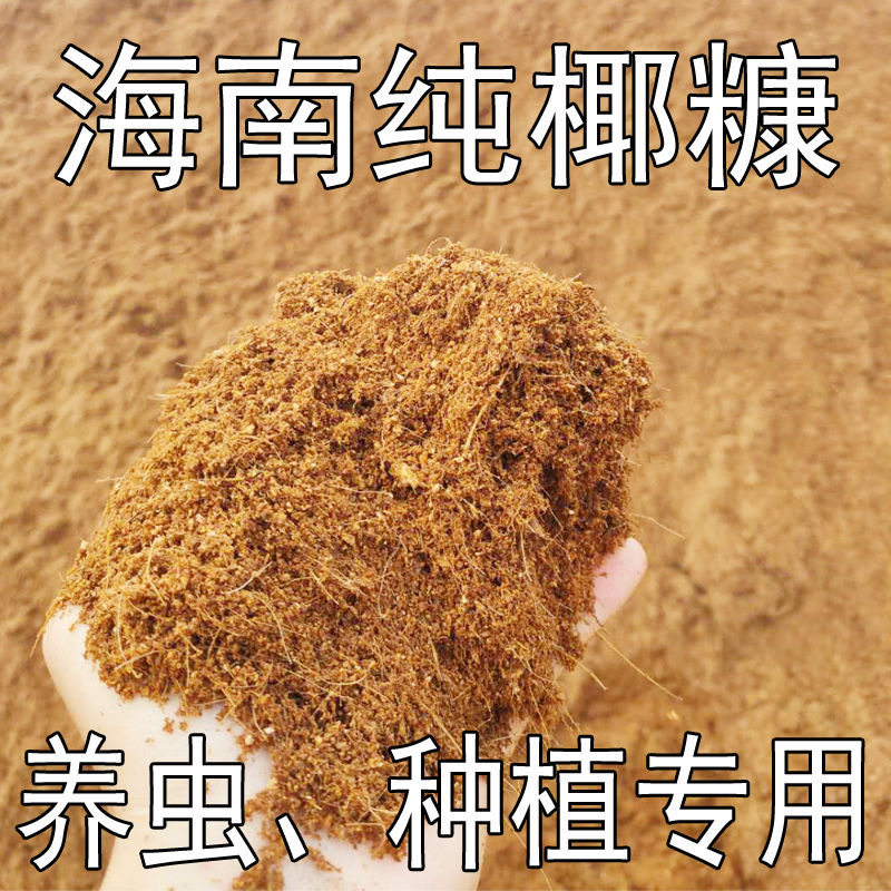海南纯椰糠营养土脱盐免泡发椰砖无土栽培基质花土菜土庭院种植土,淘宝优惠券,粉丝福利购,淘宝优惠卷
