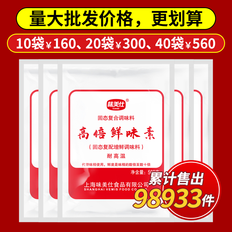 高倍鲜味素500g鲜味王味特鲜调味料鲜度为味精的数倍 - 图3