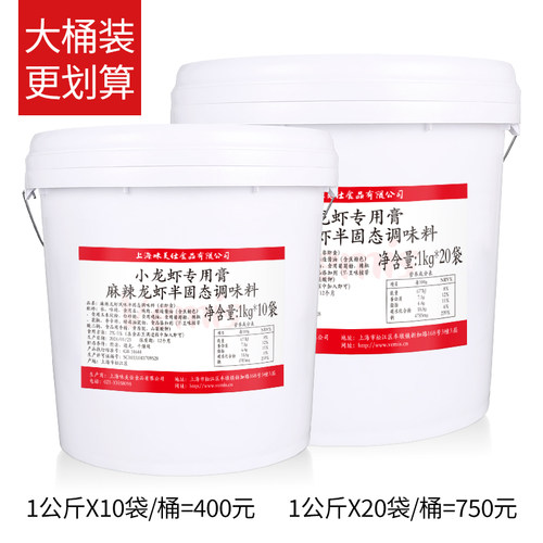 味美仕盱眙麻辣小龙虾调料专用膏香辣油焖大虾卤虾酱料商用1kg - 图3