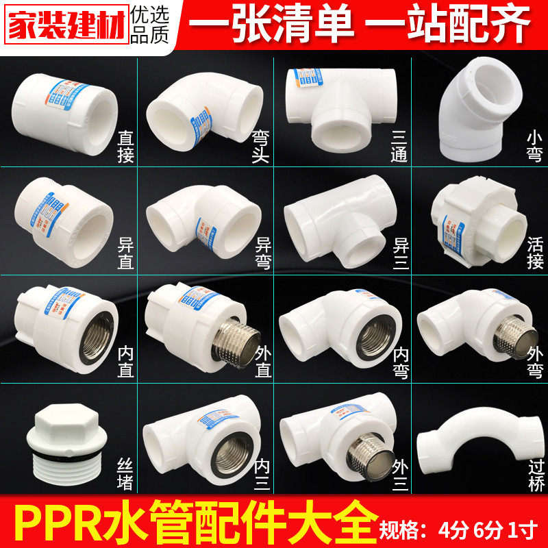 ppr水管配件热熔阀门自来水球阀开关20 25家用水暖管件大全活接头_虎窝淘