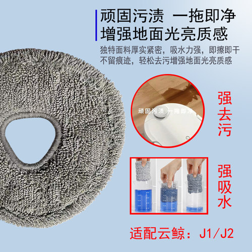 云鲸扫地机器人配件J1J2J3抹布拖布头尘盒滤网边刷拖地模块清洁剂 - 图0