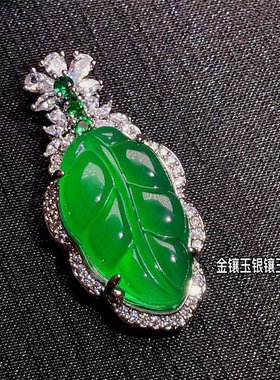 帝王绿玉髓树叶吊坠封底镀金镶嵌阳绿玛瑙金枝玉叶子项链满翠挂件