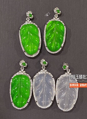 玉髓冰种吊坠树叶镶嵌款