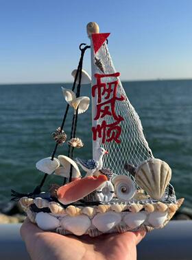 贝壳船帆船摆件一帆风顺礼物礼品
