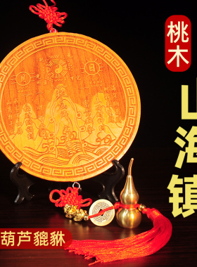 崇易堂桃木真宅山海镇中式家居