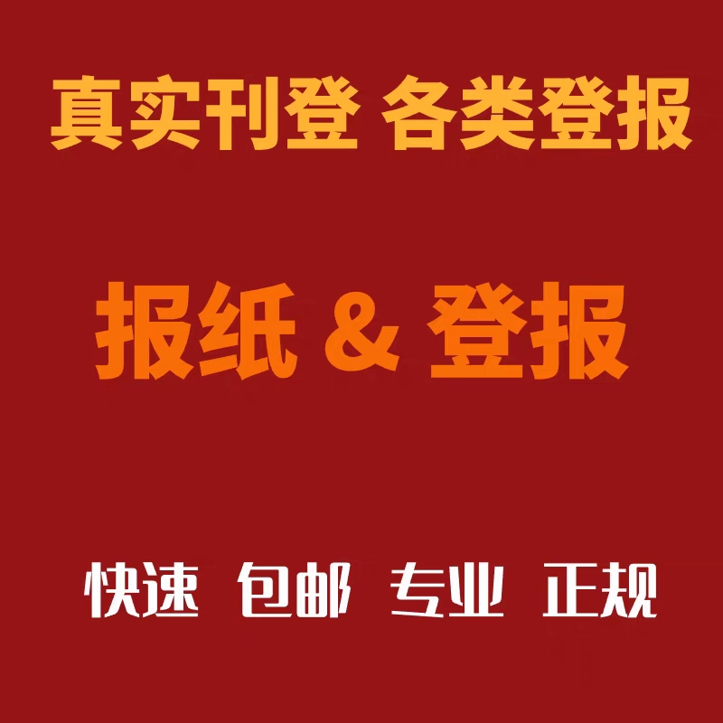 发报纸人物专访海内外媒体宣发报道企业宣传策划方案口碑建设 - 图0