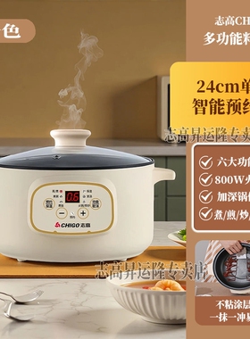志高电煮锅多功能蒸煮煎炒一体锅