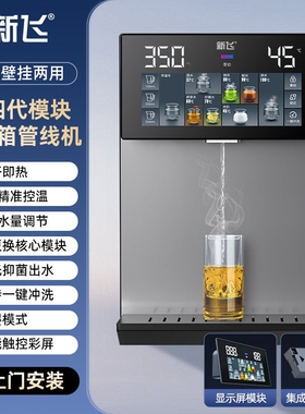 新飞管线机无水箱家用台挂饮水机