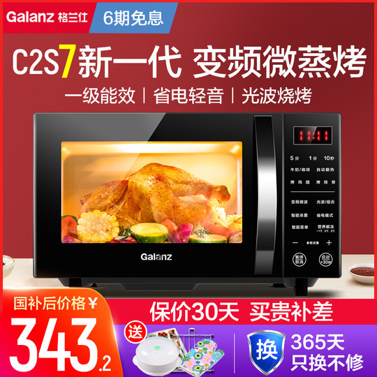 政府补贴格兰仕变频微波炉家用900瓦平板光波炉微蒸烤箱一体机23L