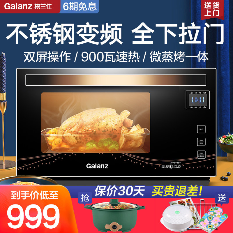 格兰仕变频一体机不锈钢胆a7b3烤箱 格兰仕微波炉微波炉