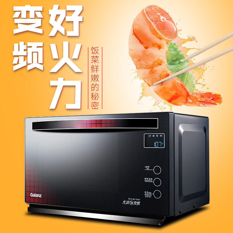  格兰仕微波炉微波炉