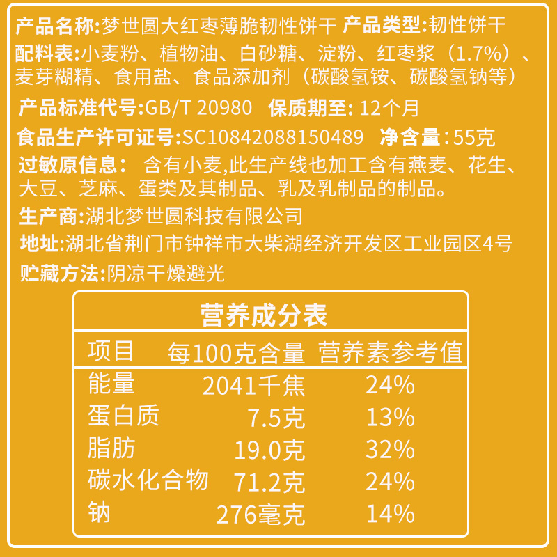 梦世圆薄脆饼干多口味小包装网红大红枣早餐饼干老式葱油咸味零食-图3