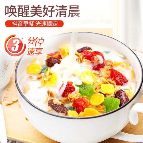 混合坚果水果燕麦片即食女士营养早餐速食冲饮代餐无糖精懒人食品 - 图2