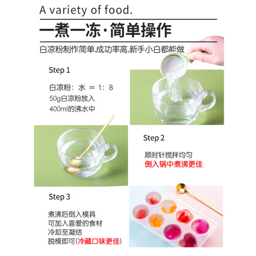 白凉粉做果冻儿童专用果冻粉家用摆摊食品级官方旗舰店商用冰粉儿 - 图3