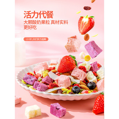 酸奶燕麦片早餐营养五谷杂粮即食冲饮水果坚果燕麦脆代餐饱腹食品 - 图0