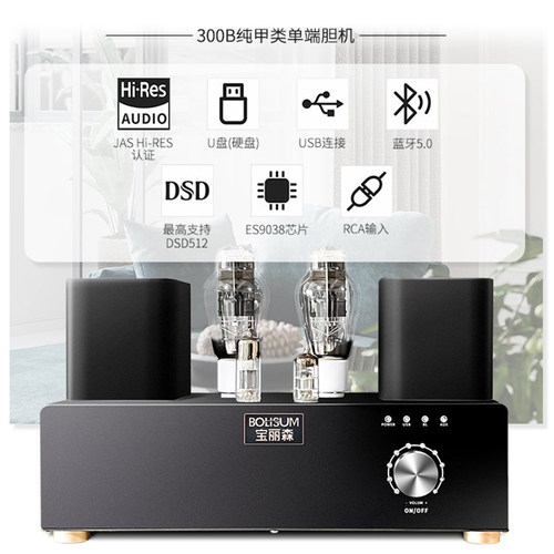 宝丽森 300B 胆机单端电子管功放带9038解码纯甲类HiFi蓝牙放大器 - 图2