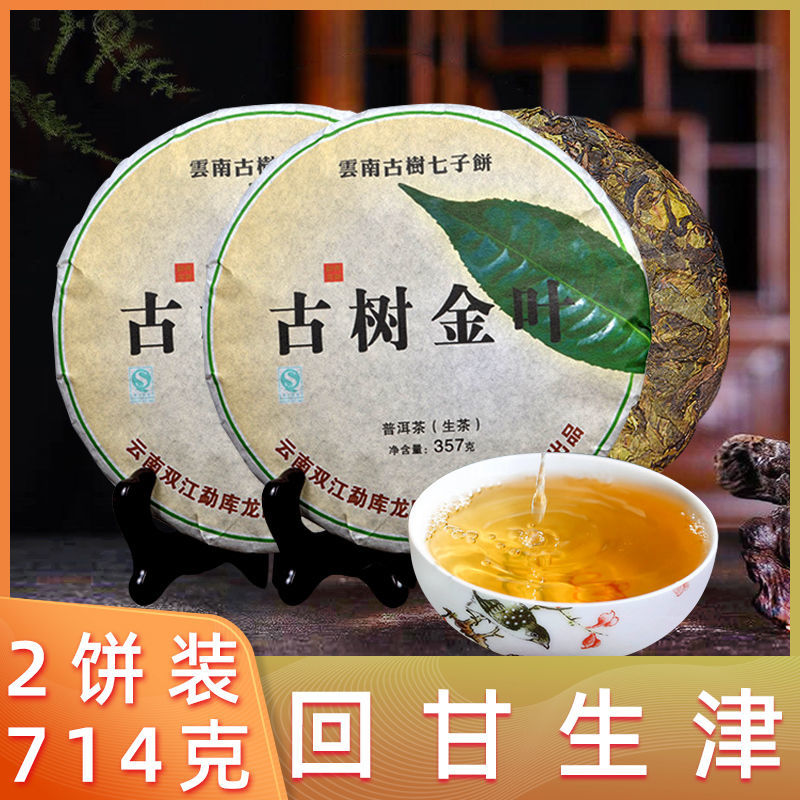 普洱茶生茶饼古树茶大叶茶雪山浓香型云南冰岛七子饼茶叶