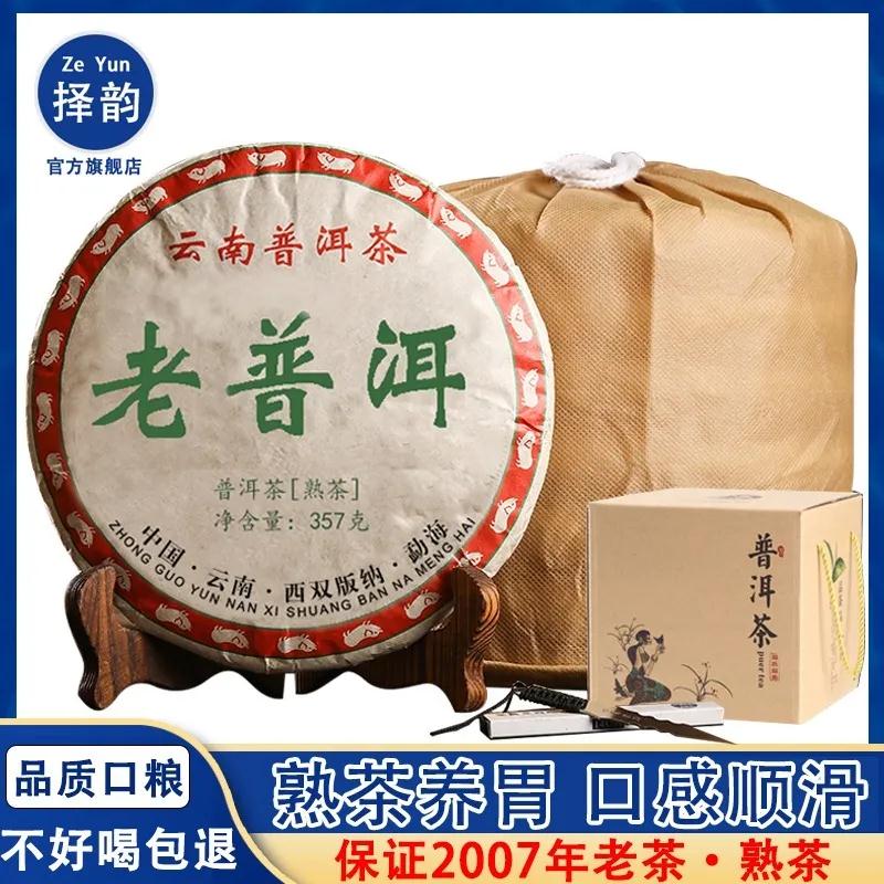 2007年原料压制 云南勐海老普洱茶古树熟茶叶老茶勐海七子饼357g - 图0