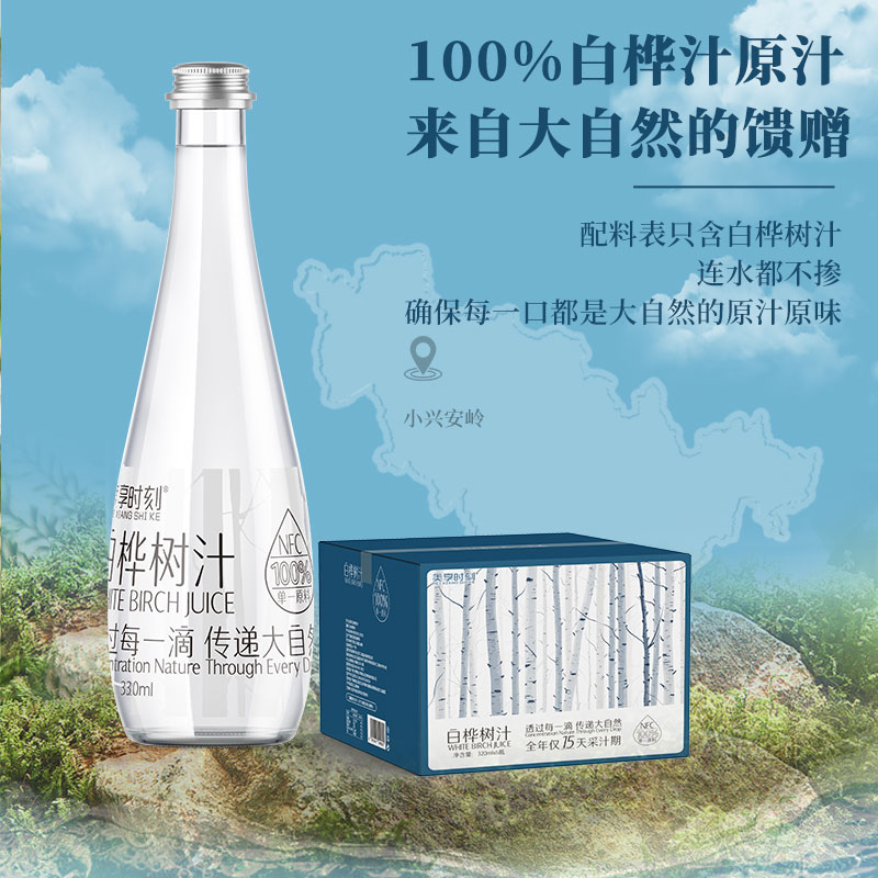 美享时刻天然白桦树汁原汁小兴安岭100%NFC桦树水330ml*6瓶