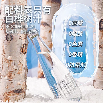 【美享时刻】白桦树汁330ml*6瓶[10元优惠券]-寻折猪