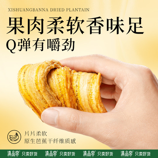 Xishuangbanna Dried Bananas Dried Bananas Soft and Glutinous