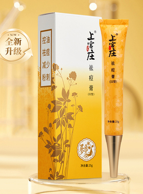 人参水套装祛痘上宫庄闭合性粉刺