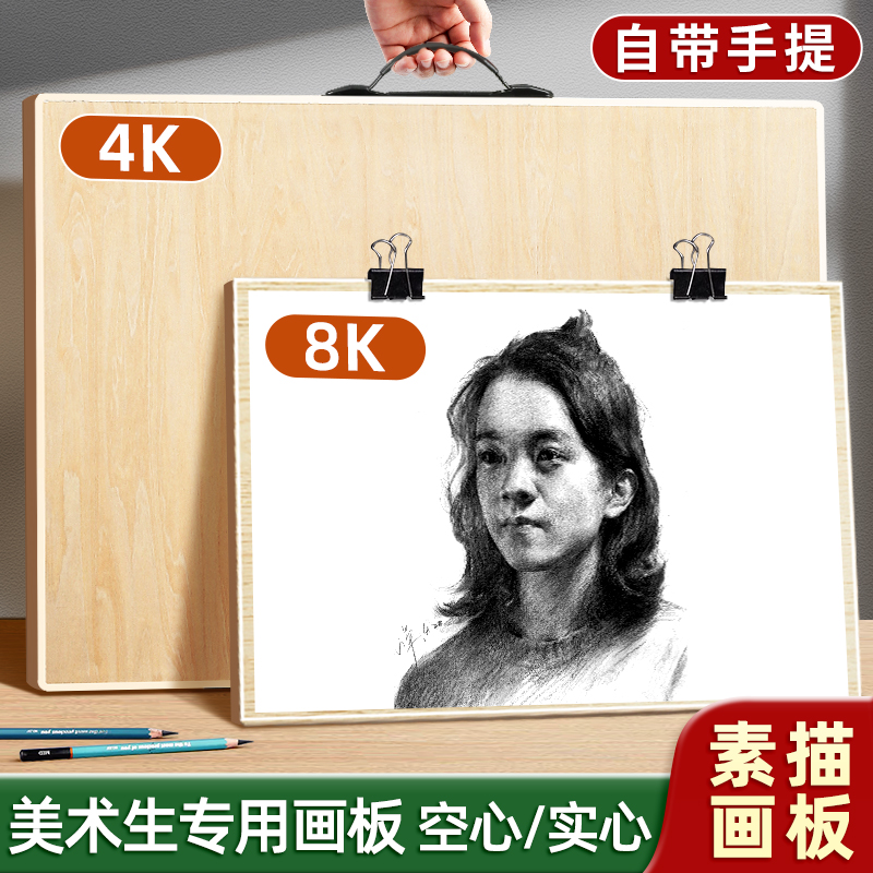 画板美术生专用4K8k素描工具套装速写四开空心实芯椴木画架2k带手提便携写生绘图板木质全开儿童画画实木板子 - 图0