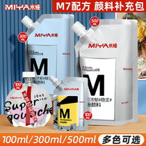 Mia Jelly Pigment Supplement Loading Water Powder Paint Supplement Bunya 100ml Portable Bagged Single Beginology Fine Arts Students Exclusive Color White Titanium White Advanced Ash Squeeze type 300ml