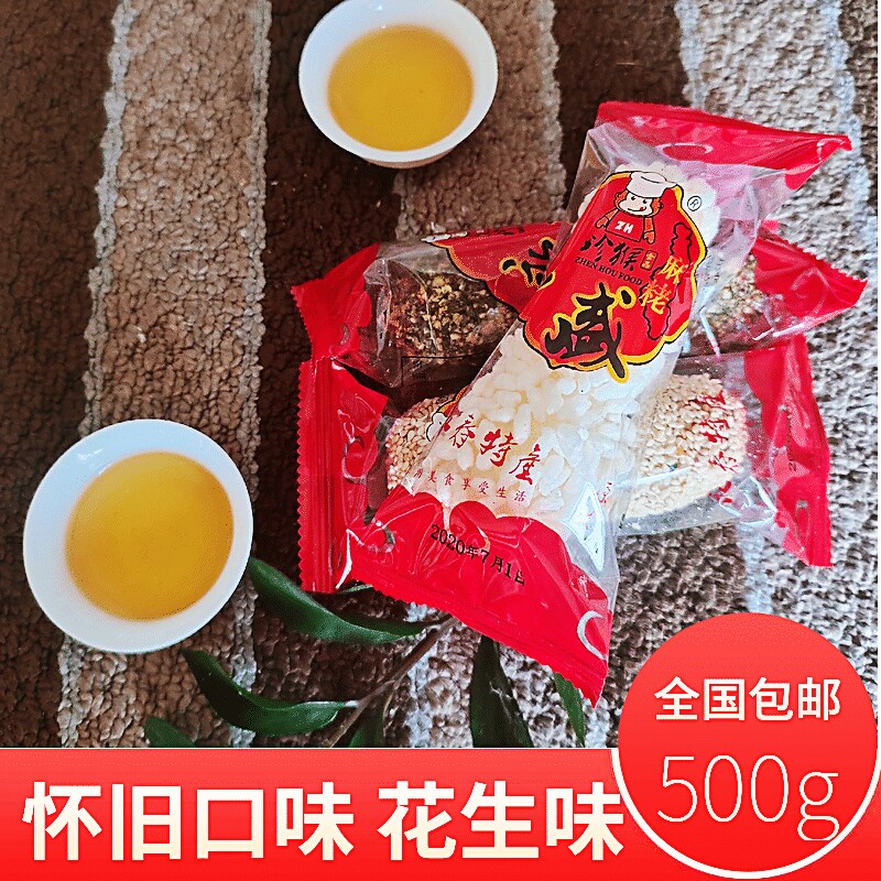 永春麻粩泉州麻佬永盛珍猴麻粩闽南特产零食达埔特产净重2斤包邮_虎窝淘
